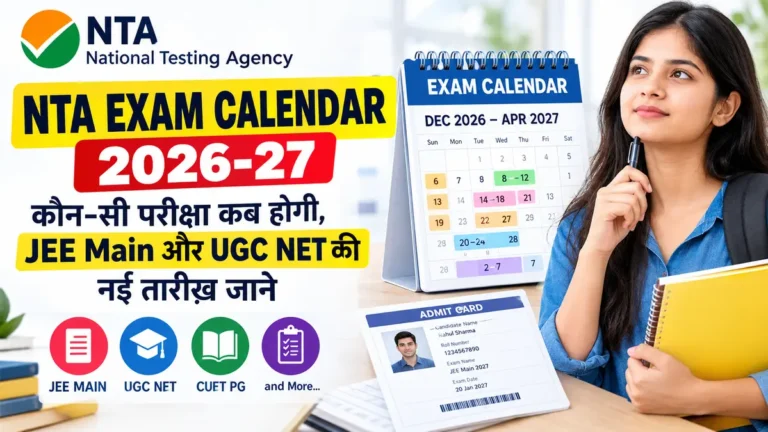 NTA Exam Calendar 2026-27: कौन-सी परीक्षा कब होगी, JEE Main और UGC NET की नई तारीख़ जाने